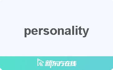 性格意思|PERSONALITY中文(简体)翻译：剑桥词典